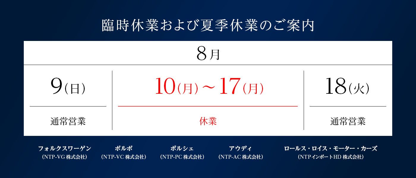 夏季休業のお知らせ